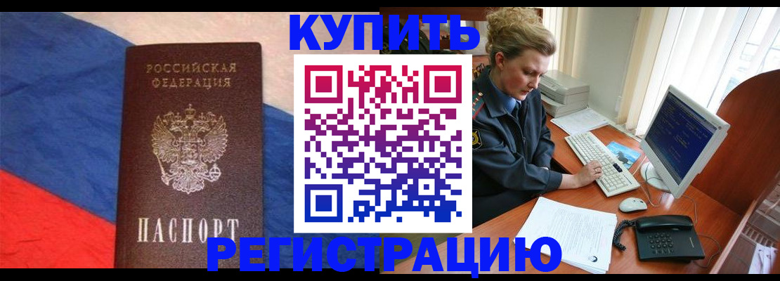 временная регистрация собственник в Дмитрове