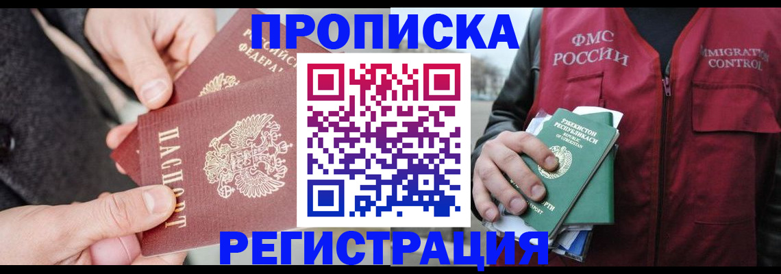 временная регистрация недорого в Дмитрове