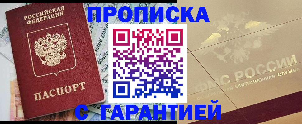 временная регистрация в квартире в Дмитрове