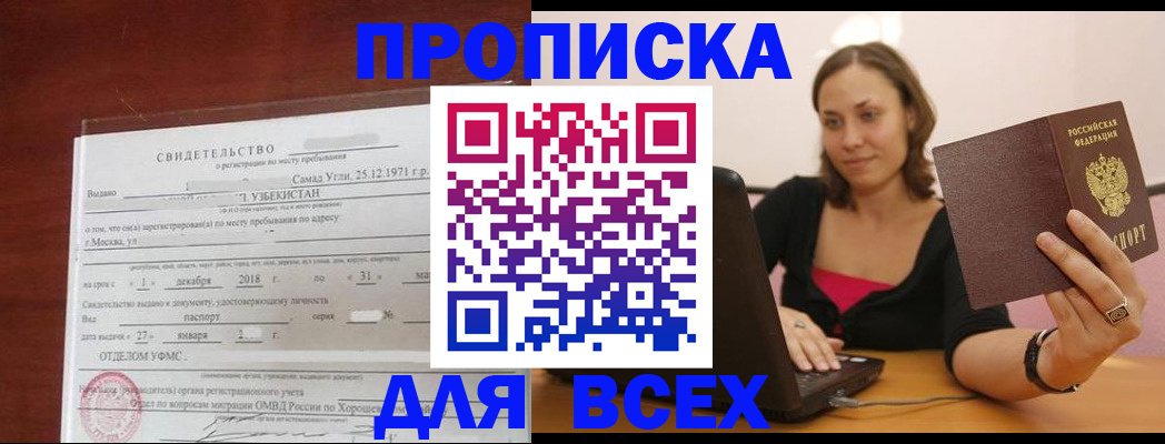 прописка штамп в Дмитрове